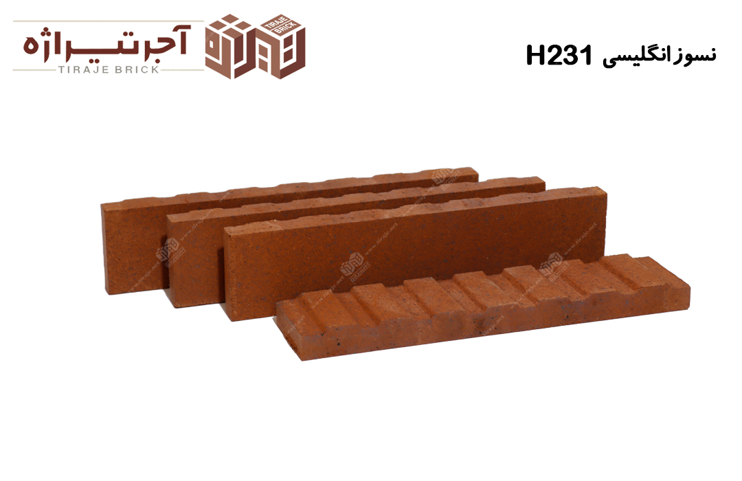 آجر نسوز انگلیسی H231