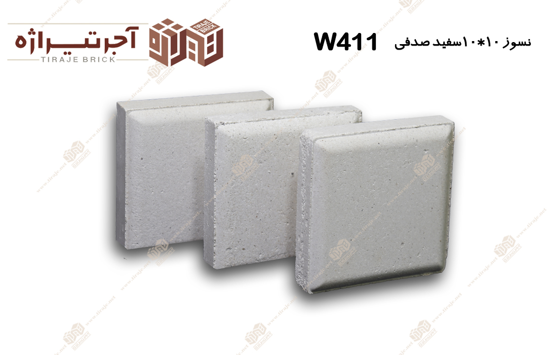 آجر نسوز 10*10 مدل W411